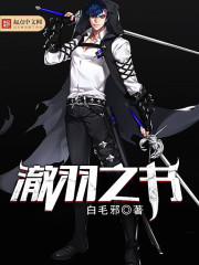 澈羽之书封面