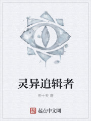 灵异追辑者封面