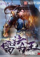 雷法为王封面