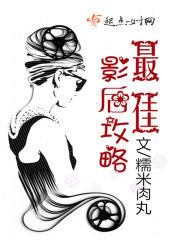 最佳影后攻略封面
