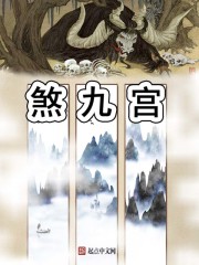 煞九宫封面