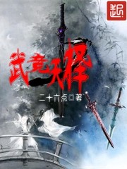 武竞天择封面