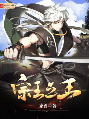 宗王之王封面