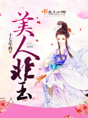 美人非玉封面