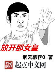 放开那女皇封面