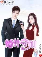 婚外守则封面