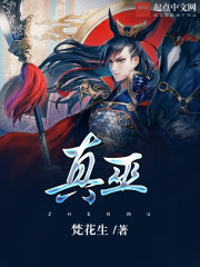 真巫封面