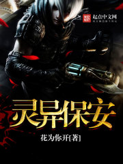 灵异保安封面