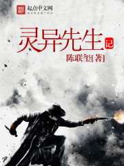 灵异先生记封面