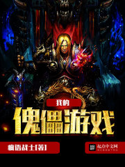 我的傀儡游戏封面