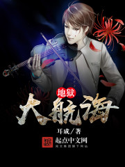 地狱大航海封面
