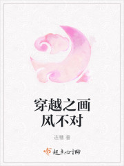 穿越之画风不对封面