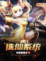 梦幻诛仙系统封面