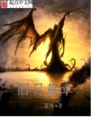 旧日篇章封面