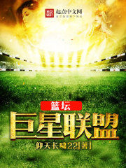 篮坛巨星联盟封面