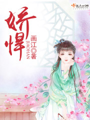 娇悍封面