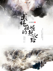 武林萌的崛起之路封面