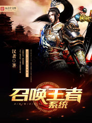 召唤王者系统封面