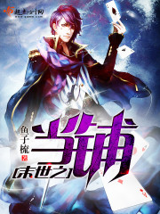 末世之当铺封面