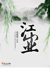 江山业封面