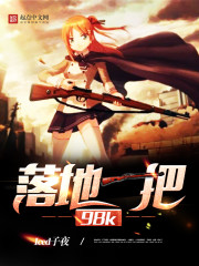落地一把98K封面