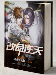 王者荣耀之改命逆天封面