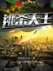 逃杀天王封面