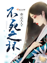 不死之环封面