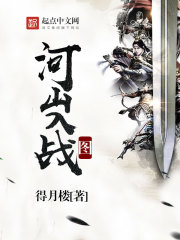 河山入战图封面