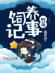 竹马饲养记事封面