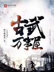 古武万事屋封面
