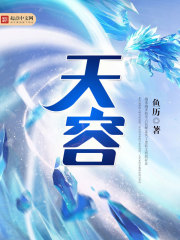 天容封面