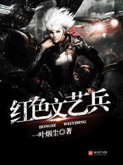 红色文艺兵封面