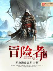 冒险者语录封面