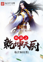 西游之乾坤天厨封面