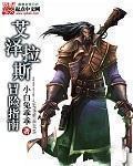 艾泽拉斯冒险指南封面