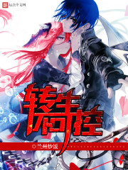转生不可控封面