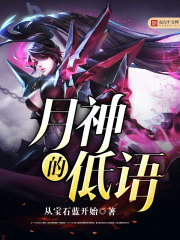 月神的低语封面