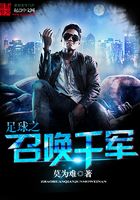 足球之召唤千军封面