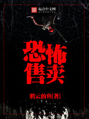 恐怖售卖封面