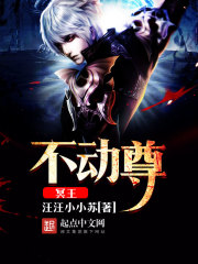 不动尊冥王封面