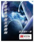 星空崛起封面
