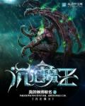 沉沦魔王封面