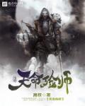 天命殓师封面