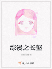 综漫之长壑封面