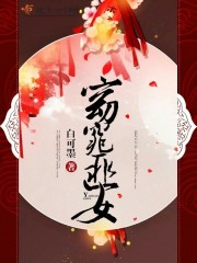 窈窕匪女封面