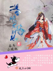 二哈夫君你别跑封面