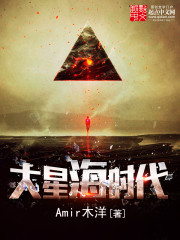大星海时代封面