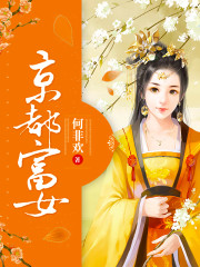 京都富女封面