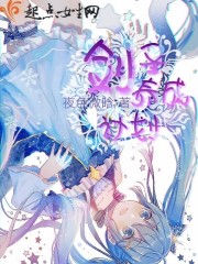 剑圣养成计划封面